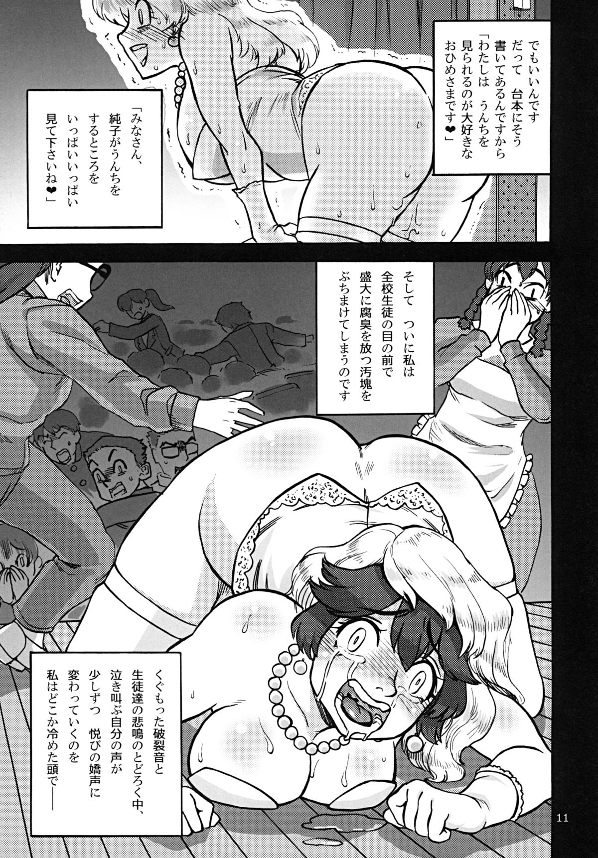 Rokujou Junko no Haisetsu Kokuhaku Haishin page 12 full