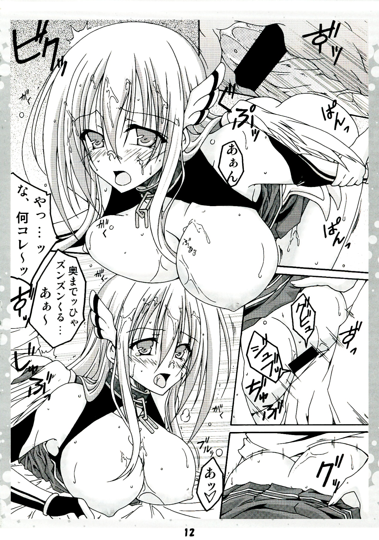 Vaka ga Kuru page 12 full