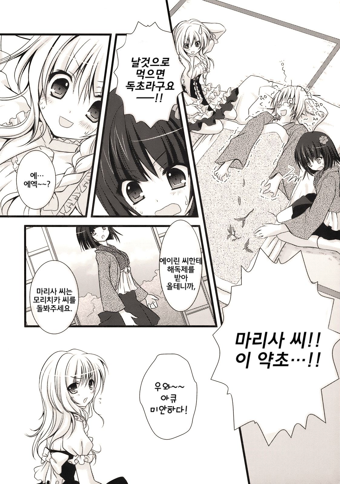 Zenryoku Marisa-tan page 10 full