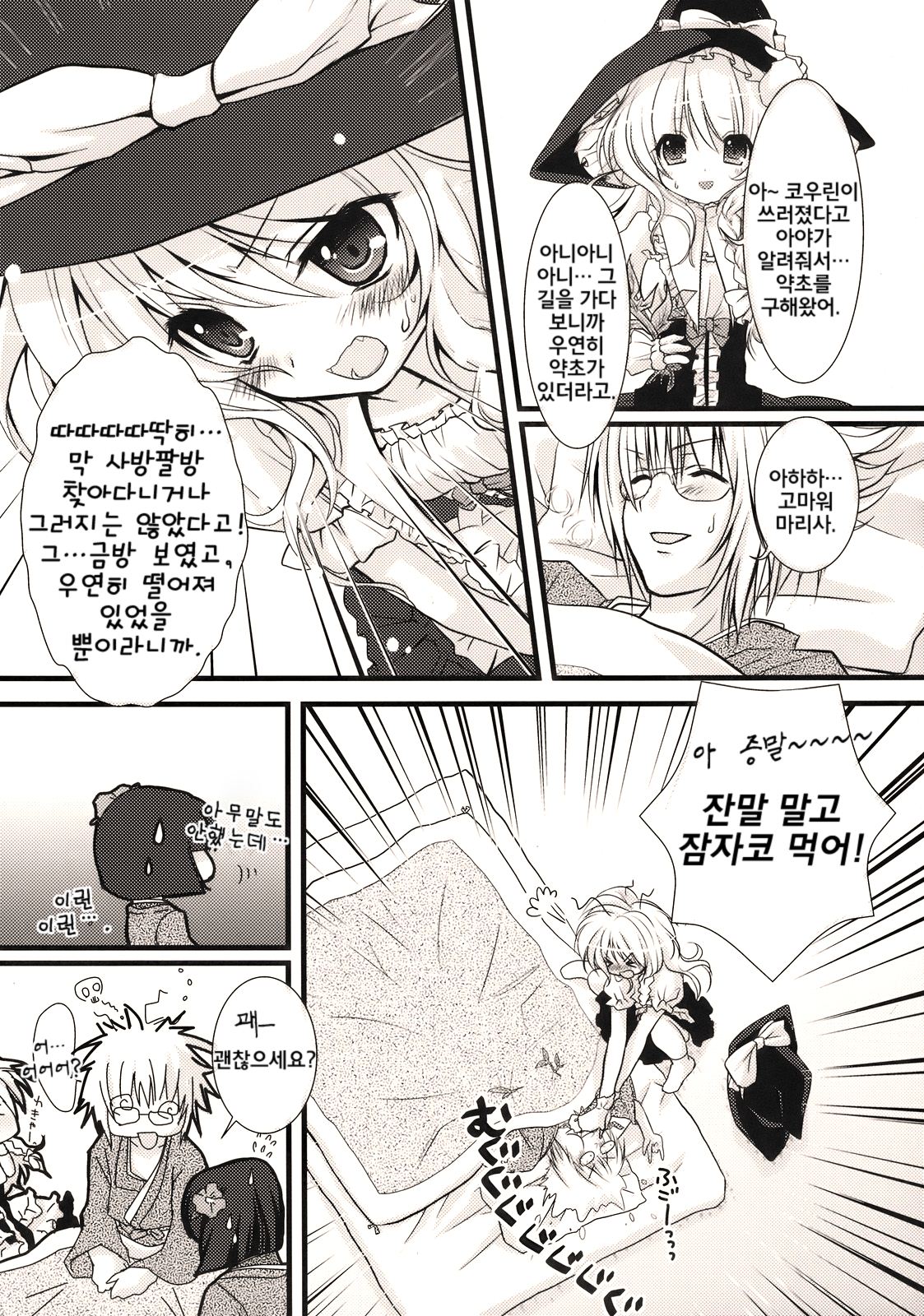 Zenryoku Marisa-tan page 8 full