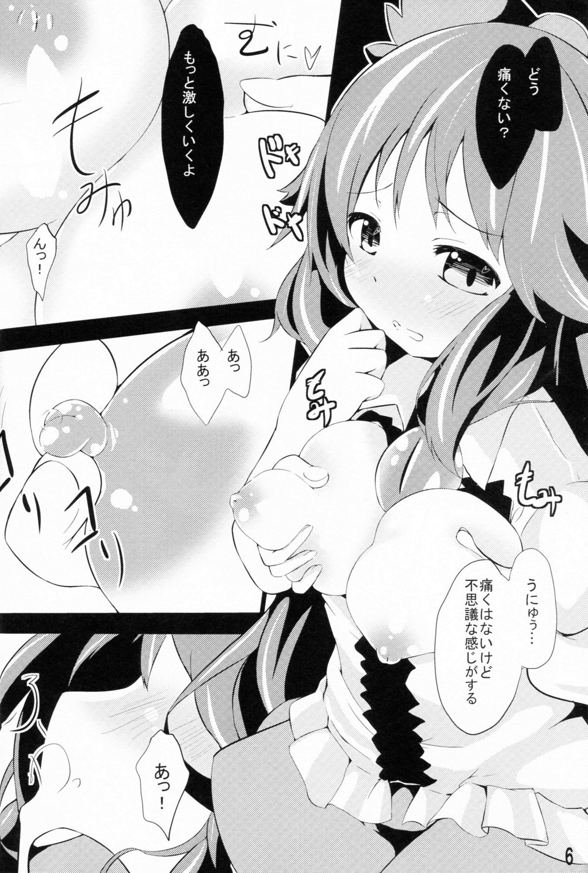Unyuho to Kozukuri shiyo! page 5 full