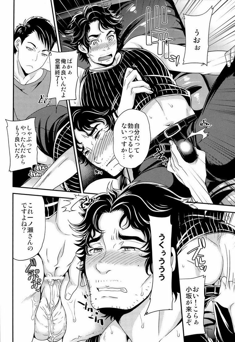 KURAbitch page 12 full