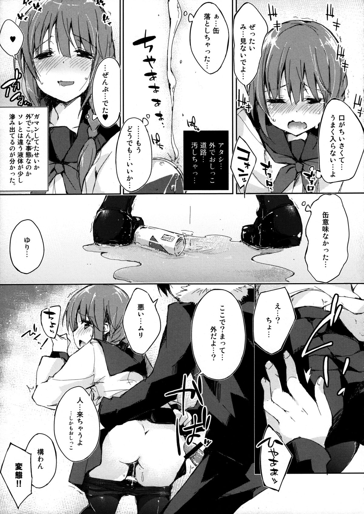 Mizu to Mitsu to, Shoujo no Nioi act3_ep.1 page 10 full