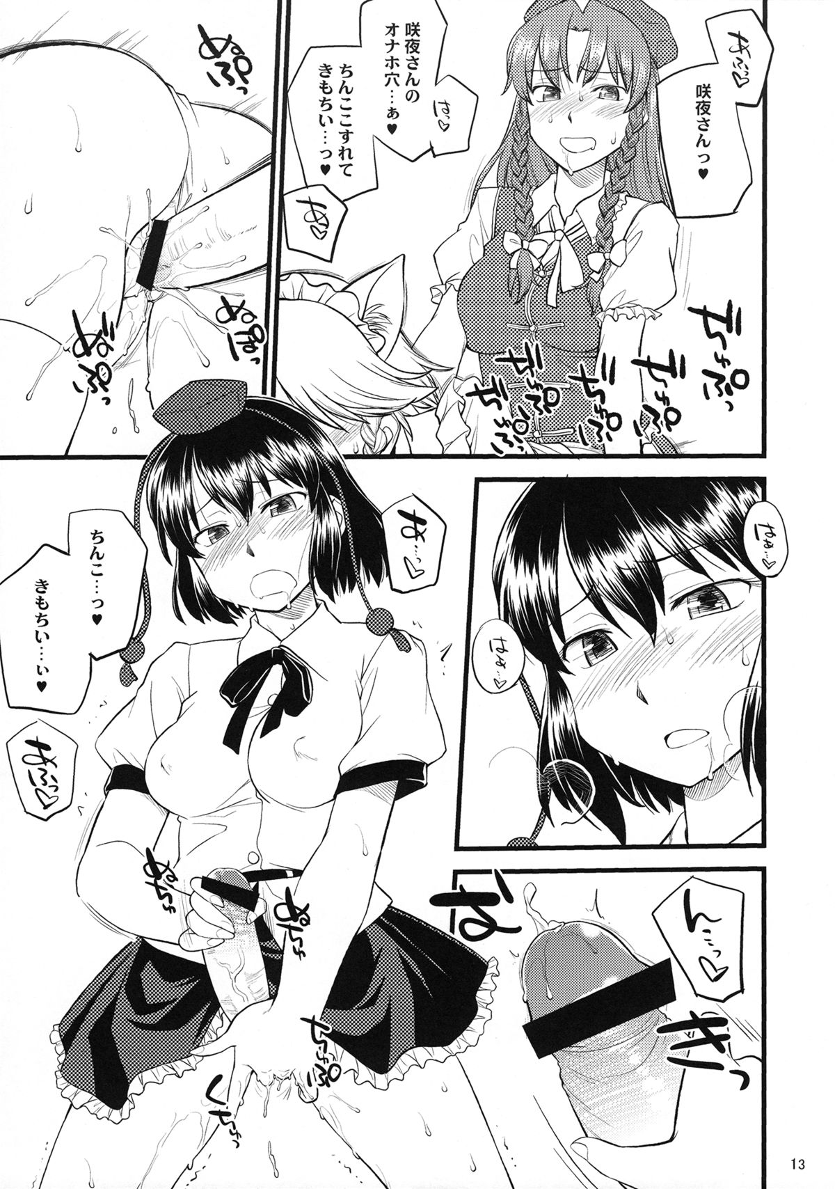 Ana ga attara dashitai page 12 full