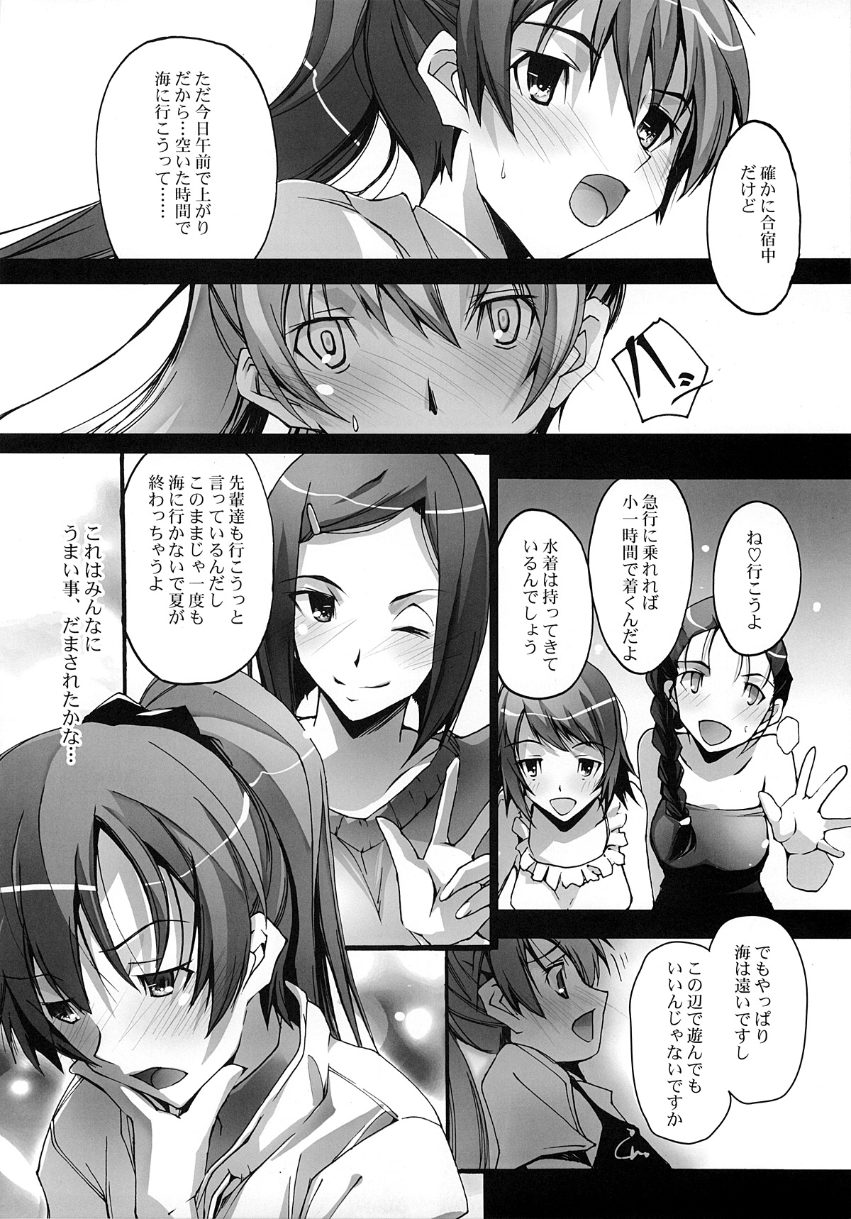 Natsu no Hizashi no Naka de page 7 full