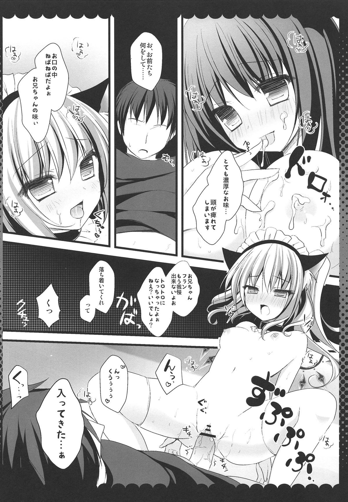 Koakuma Flan No Gohoushi Shichau zo page 12 full