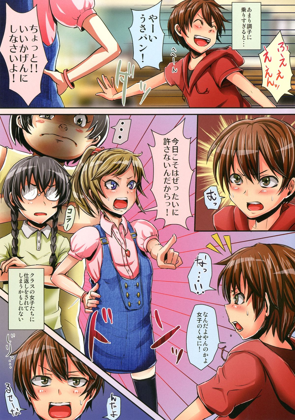 Skirt Mekuri no Batsu! page 3 full