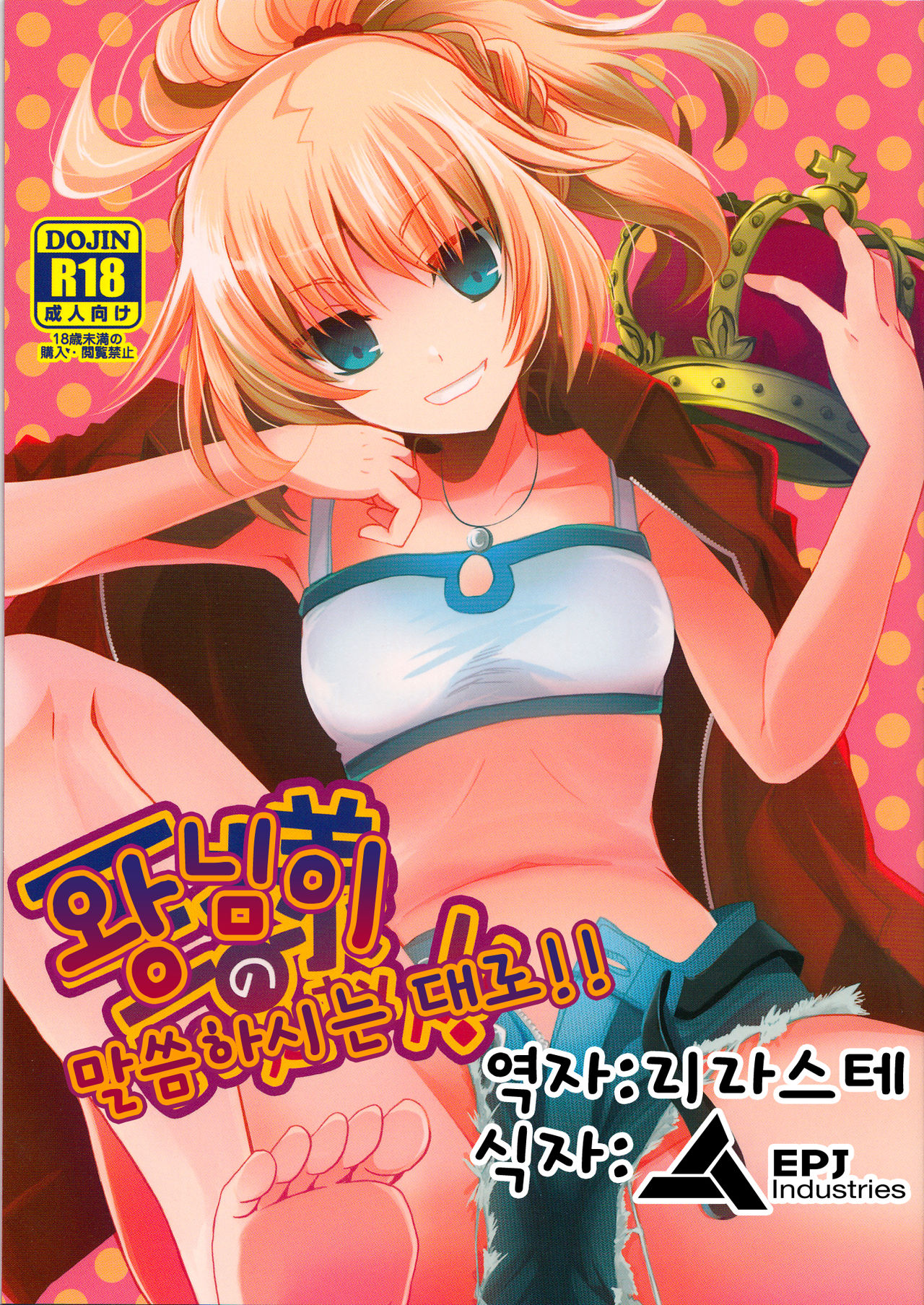 Ousama no Iu Toori! page 1 full