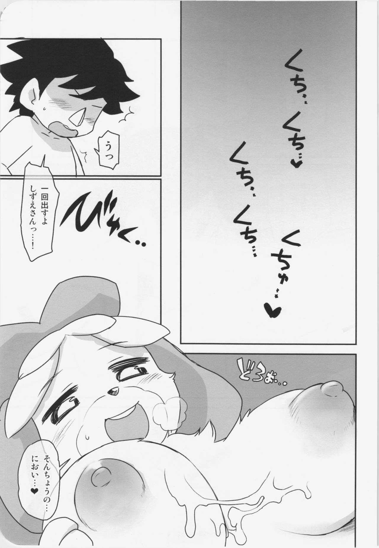 Naisho no Secretary page 11 full