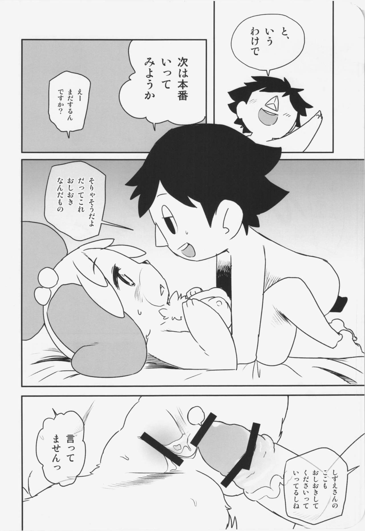 Naisho no Secretary page 12 full