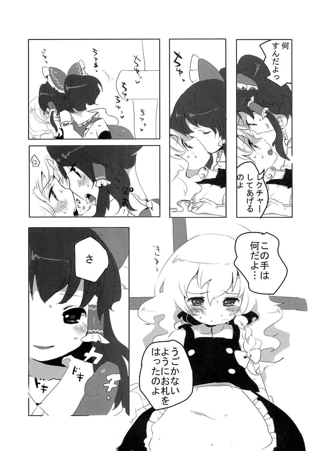 Rei Mari Jiyuuchou page 4 full