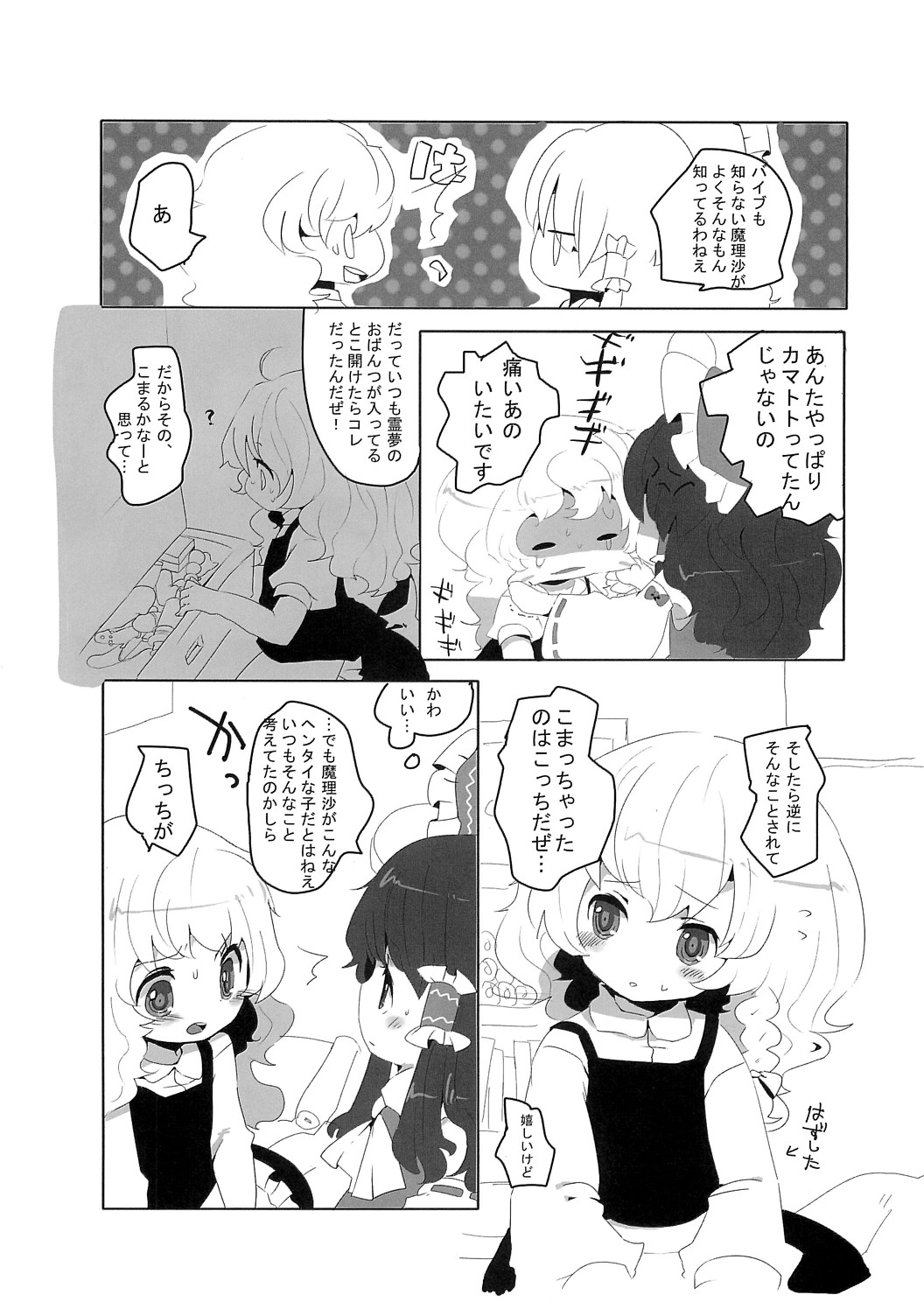 Rei Mari Jiyuuchou page 9 full