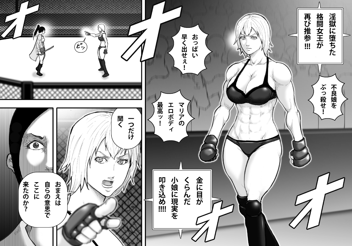 Ingoku Tougijou -Manyuu Furyou Musume Rena Hen- page 7 full