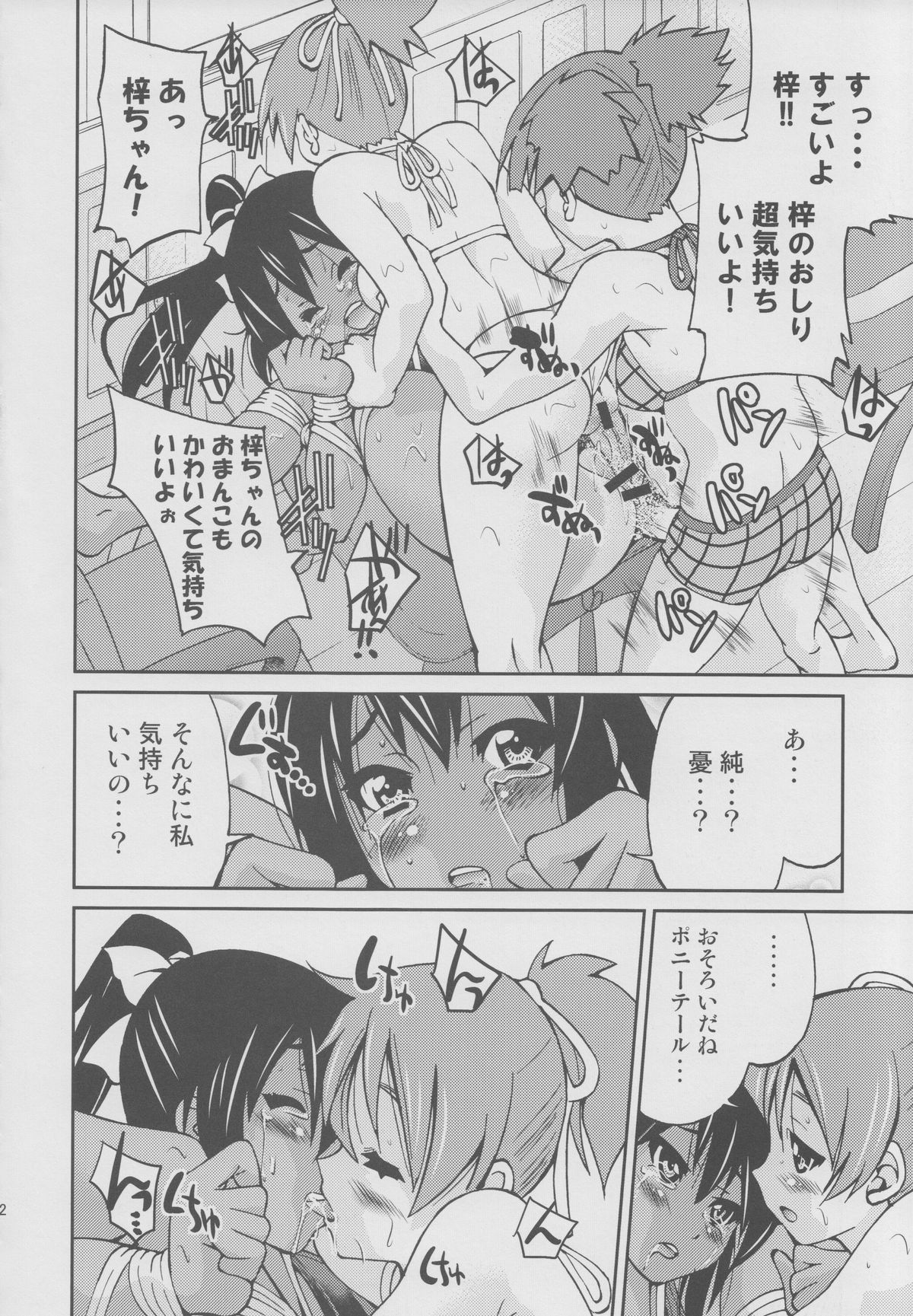 PONY-ON!!! Hora Onee-chan Tonnyan da yo ♪ page 11 full