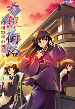 Akasen Gairo ~Shouwa 33 Nen no Hatsuyuki~