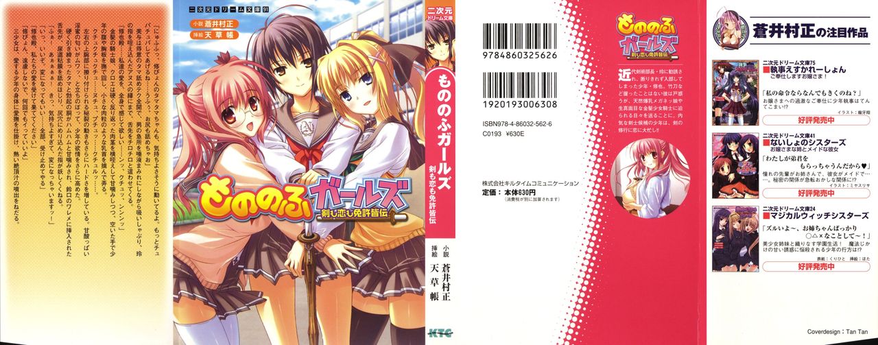 Mononofu Girls - Ken mo Koi mo Menkyo Kaiden page 2 full