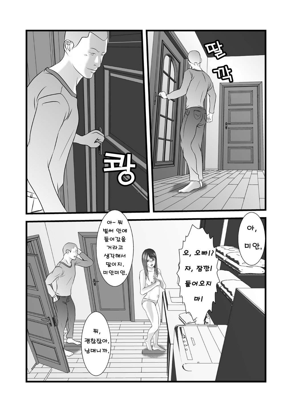 JK no Imouto no Furo Nozoki mashita - Hentai Aniki x Imouto | 여고 다니는 여동생의 목욕 장면을 엿보았습니다 page 7 full