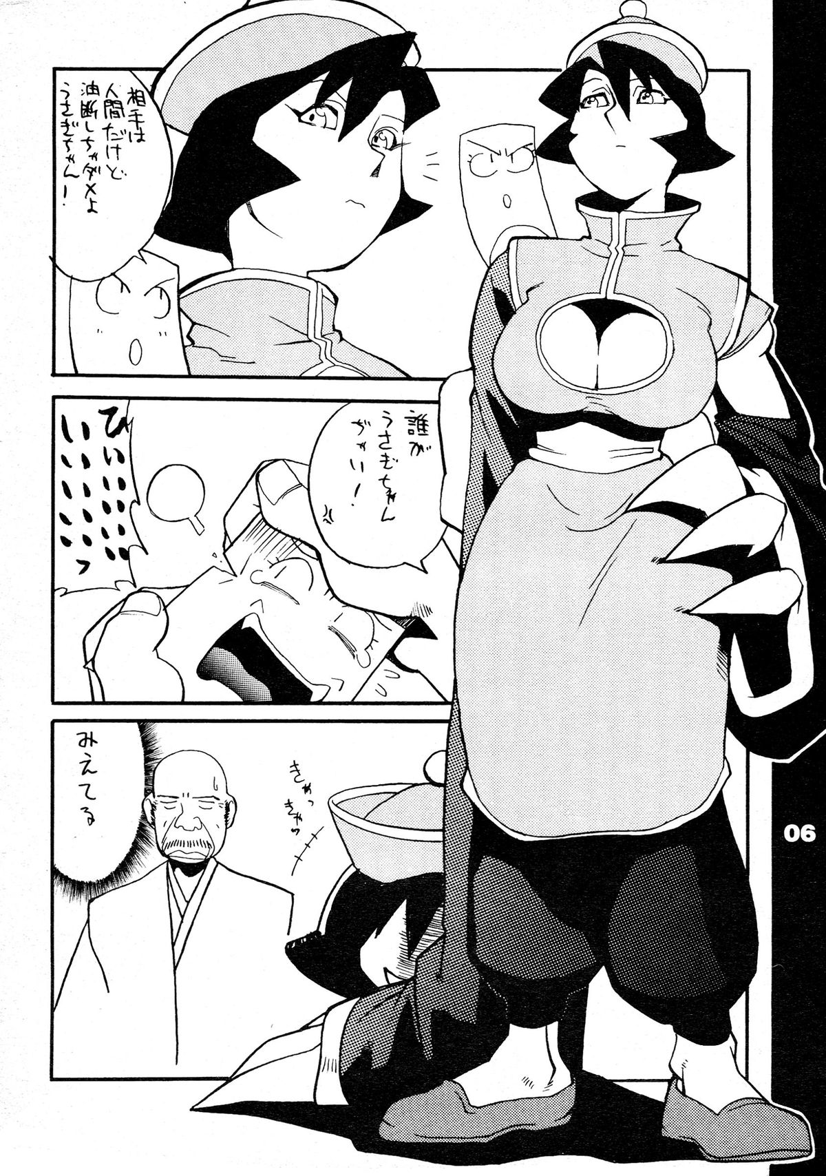 REDSOX VOL.5 "Gunyou Mikan" page 6 full