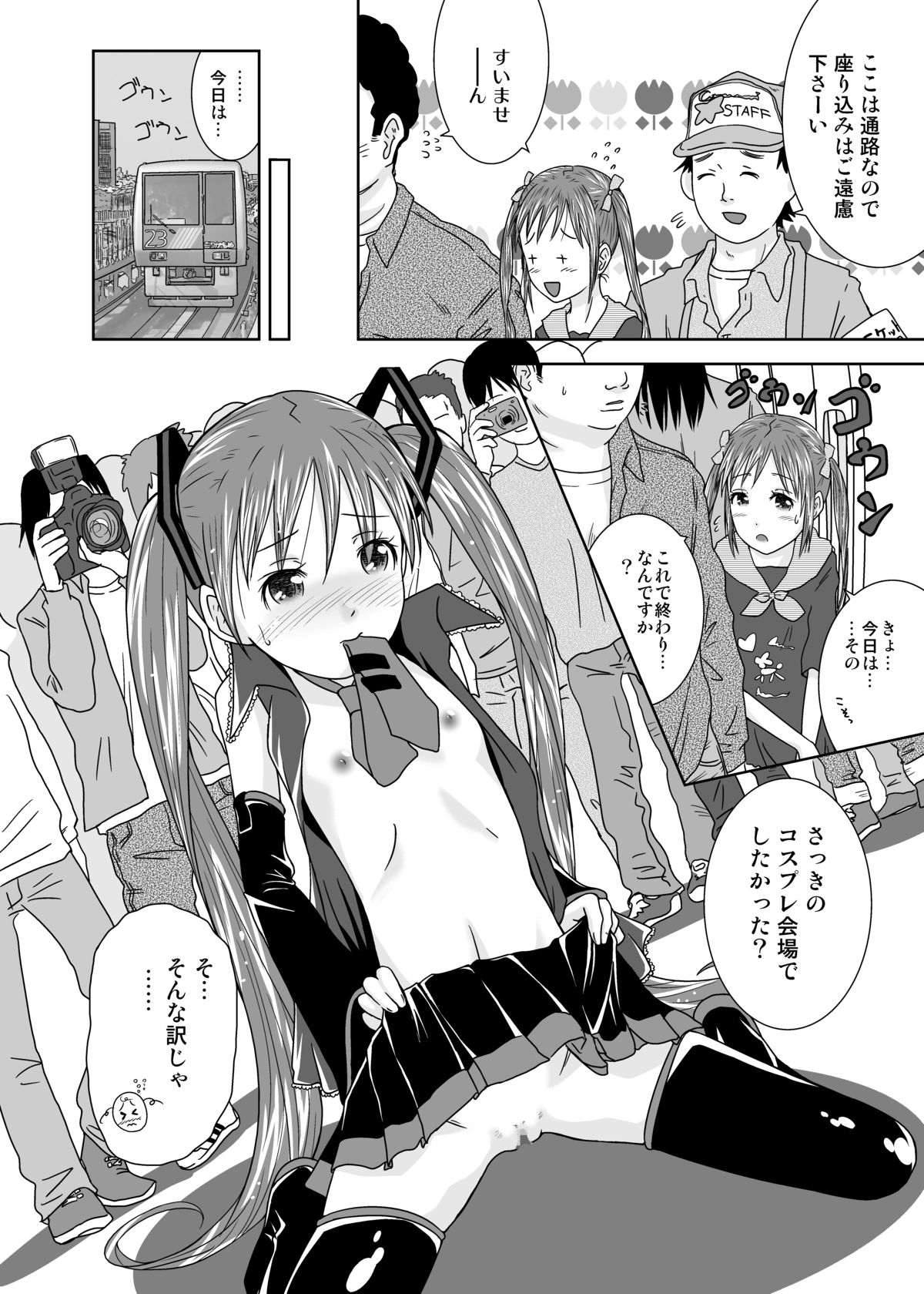 Roshutsu Shoujo Kaichou Chitose Dai-3 Ya page 12 full