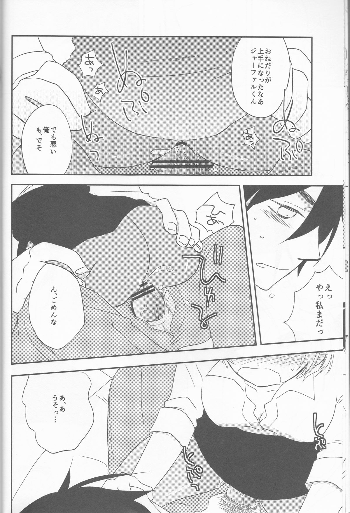 Watashi wa H na Shachou Hisho page 12 full
