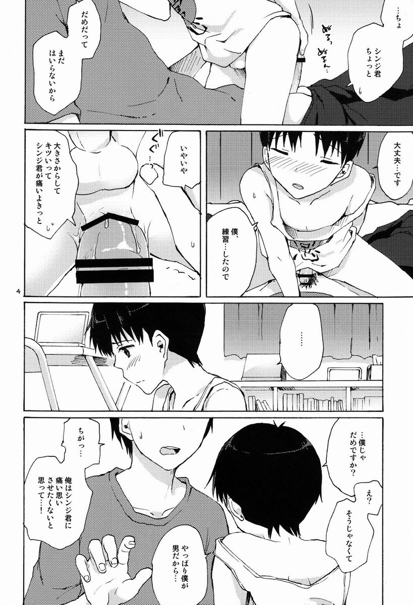 Heijoushin dewa Irarenai page 3 full