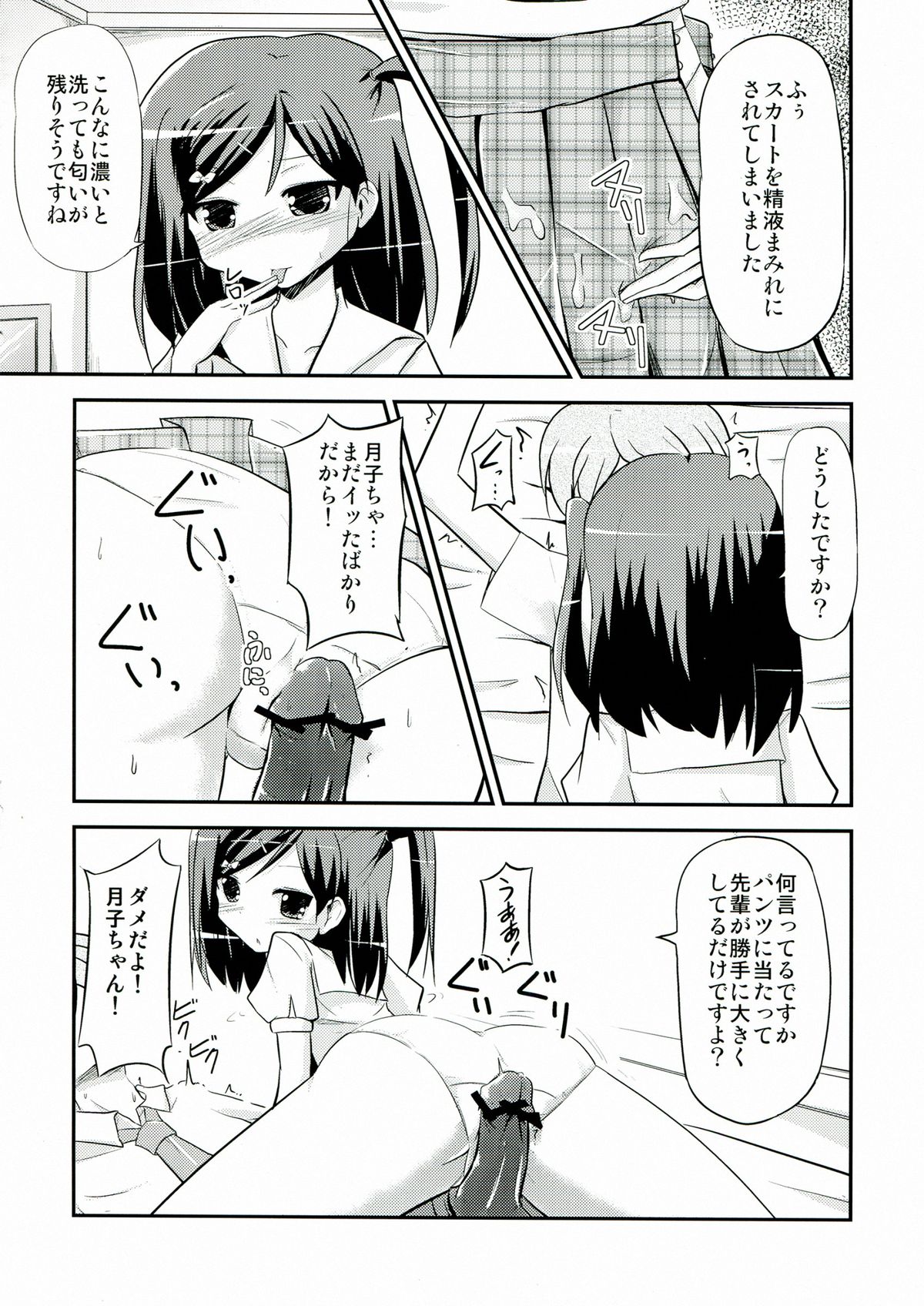 Tsutsukakushi-san Chi no Maou-sama page 8 full