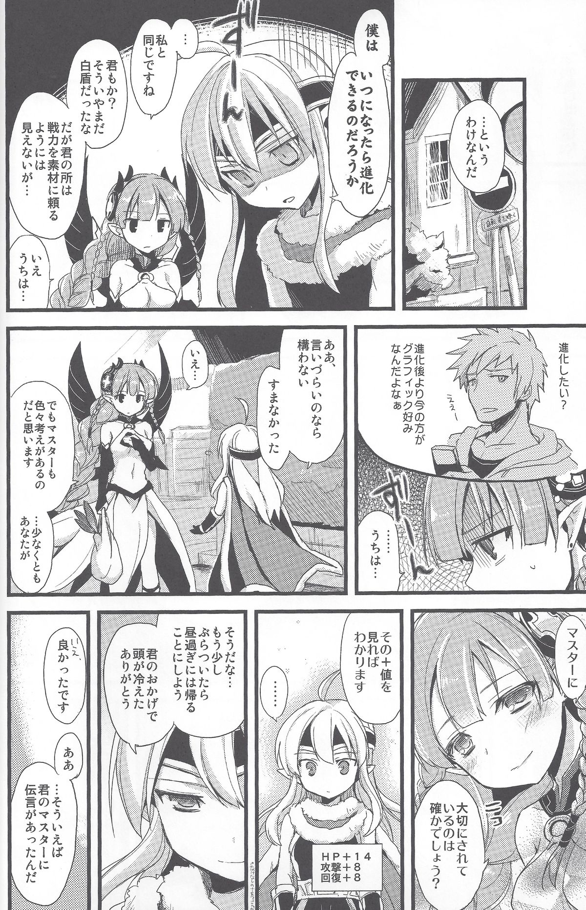PuzDra Haikakin User-sama ni Banzai 2 Jab Me page 11 full
