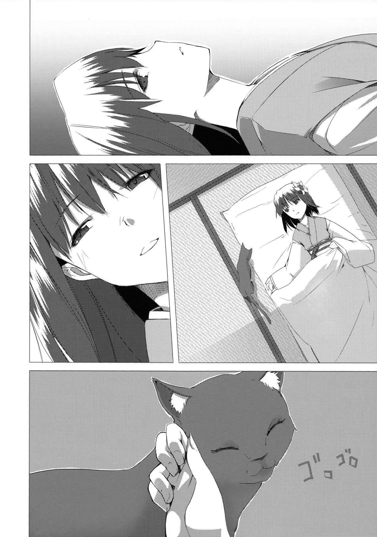 Mousou Miarei Engichou page 11 full