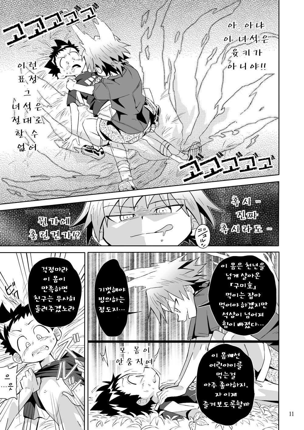 School Boys! Kitsunetsuki Hen page 10 full