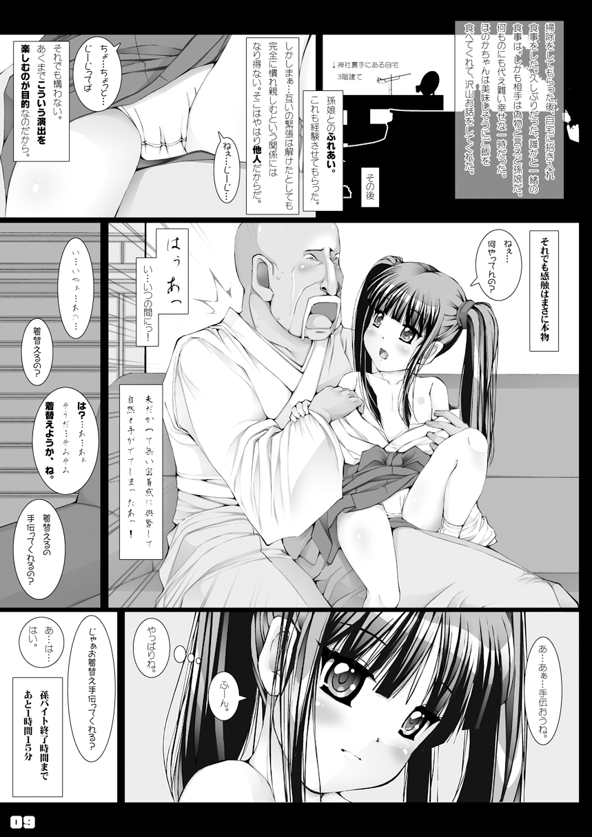 孫バイト・壱 page 10 full
