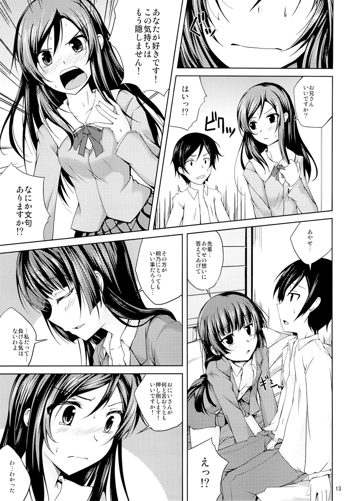 Koiiro Moyou 2 page 12 full
