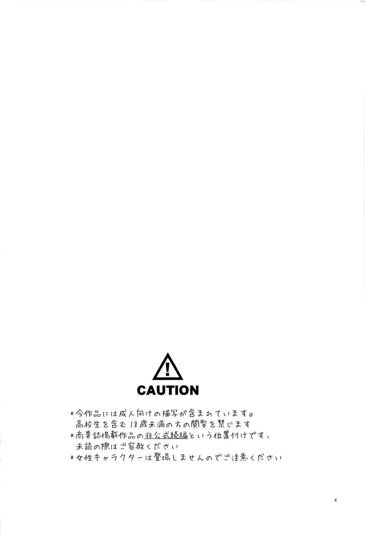 Otokonoko Chronicle 2010-2011 Soushuuhen page 5 full