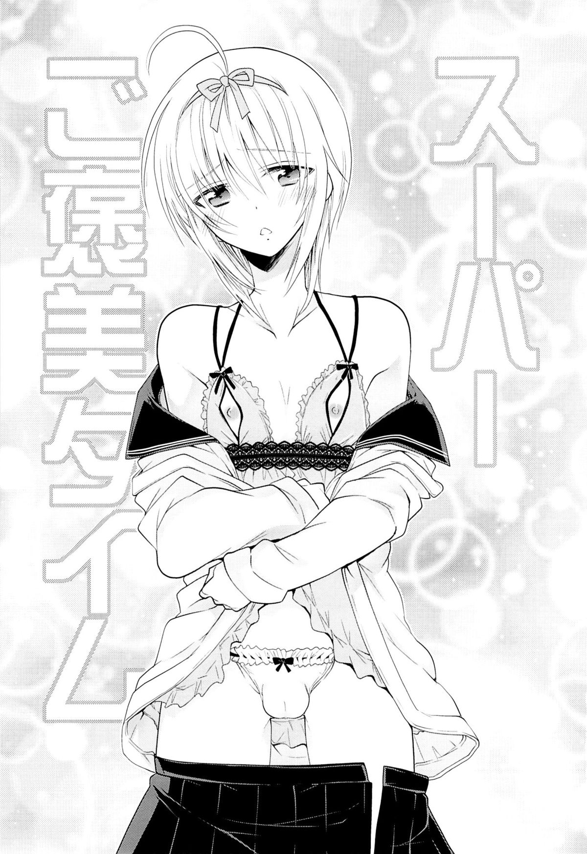Otokonoko Chronicle 2010-2011 Soushuuhen page 6 full