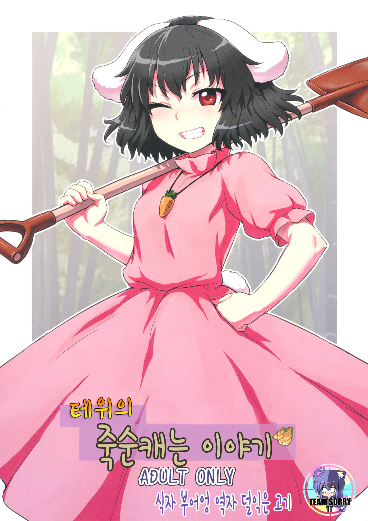 Tewi no Taketori Monogatari page 1 full
