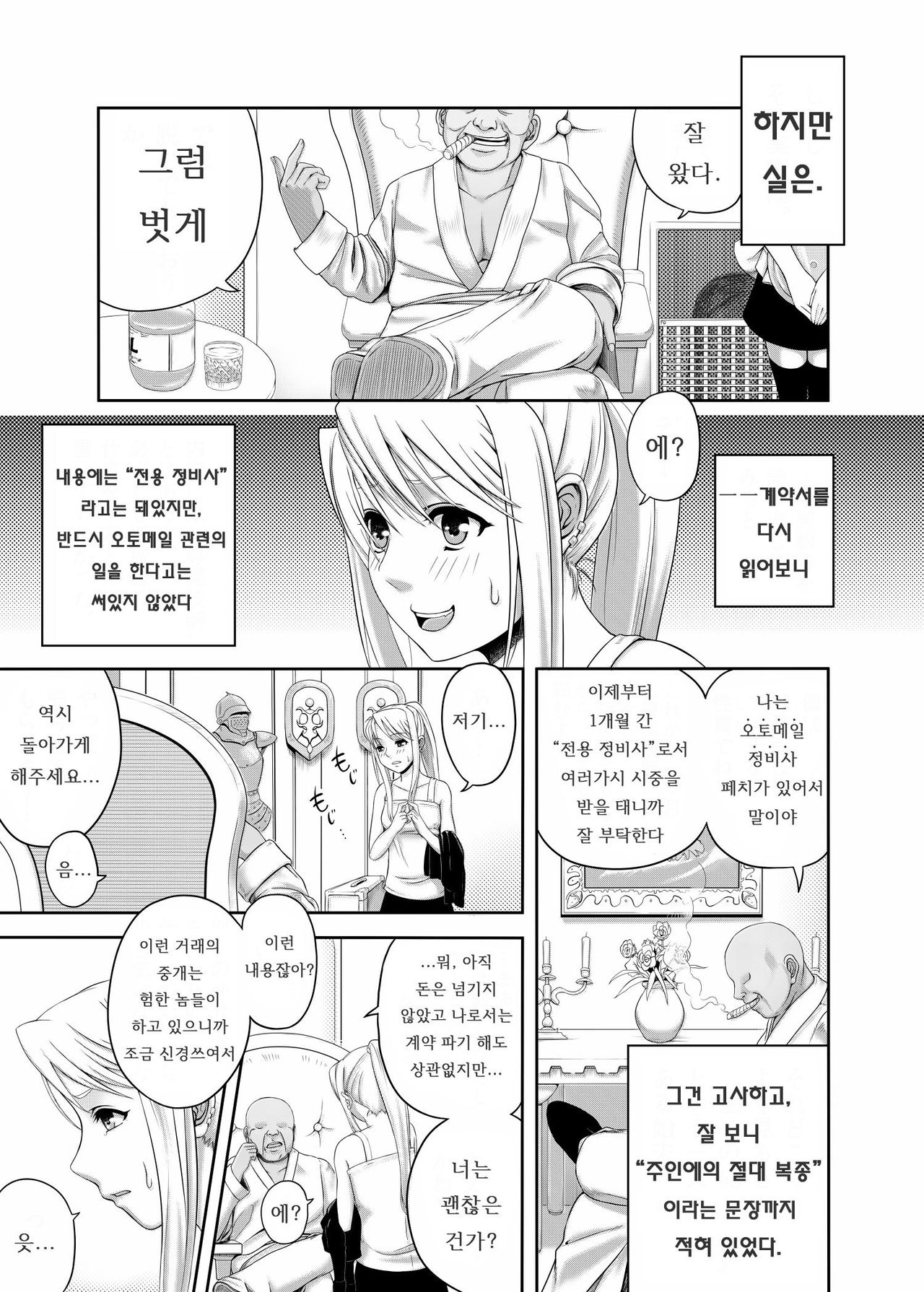 Gishi Gishi An An ~ Hentai Fugou ni Netorare Ikkagetsu page 5 full