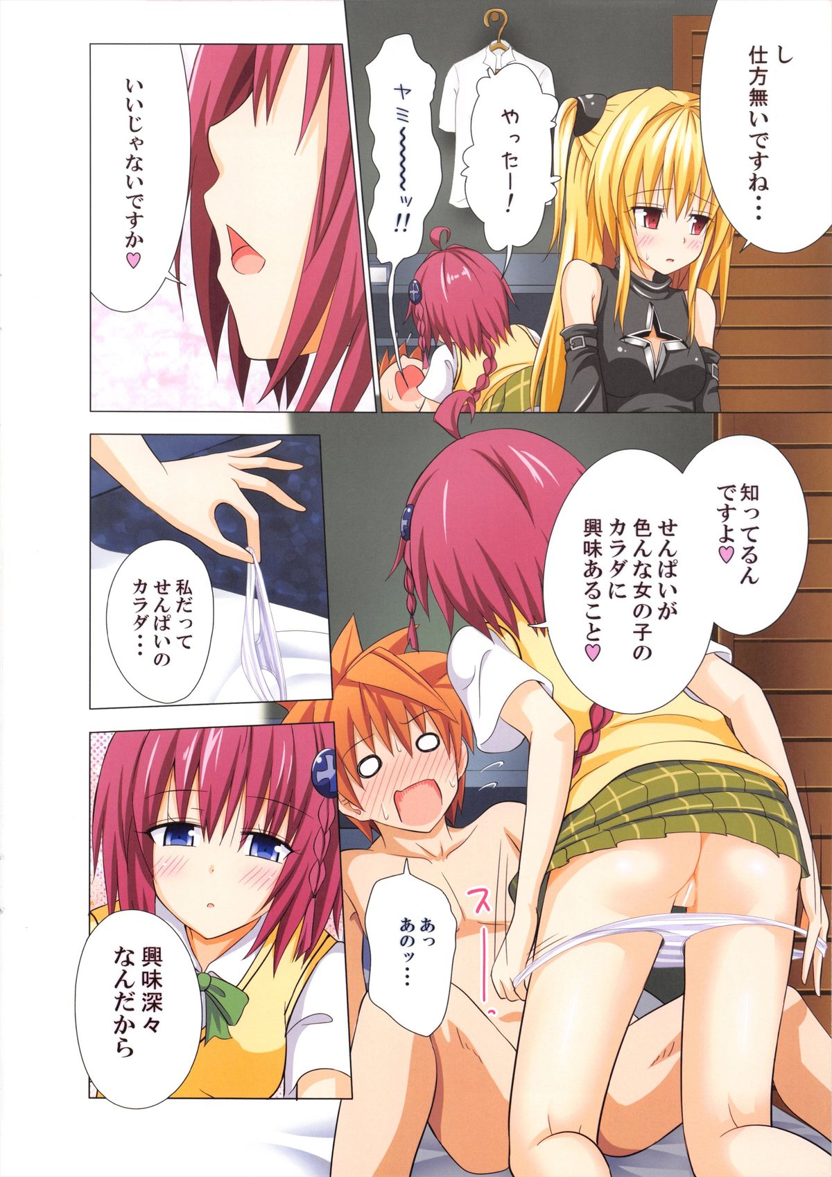 Moshi Rito Darkness 3 page 6 full