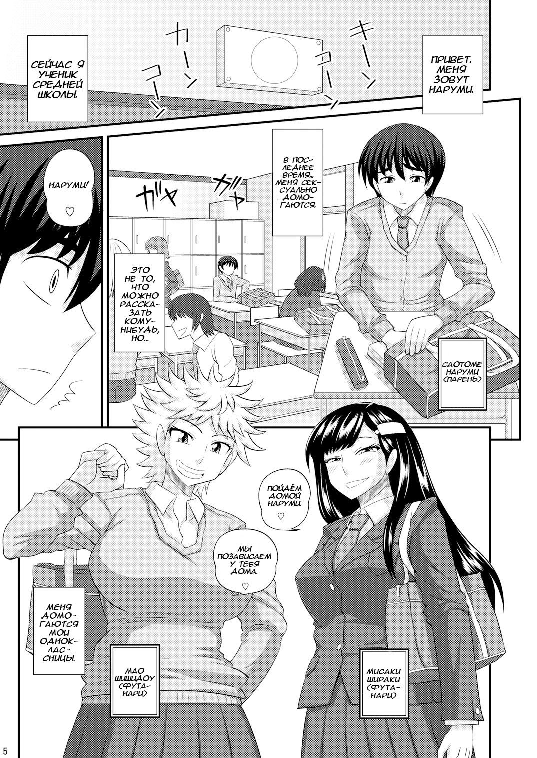 Futanari Musume ni Okasarechau! page 4 full