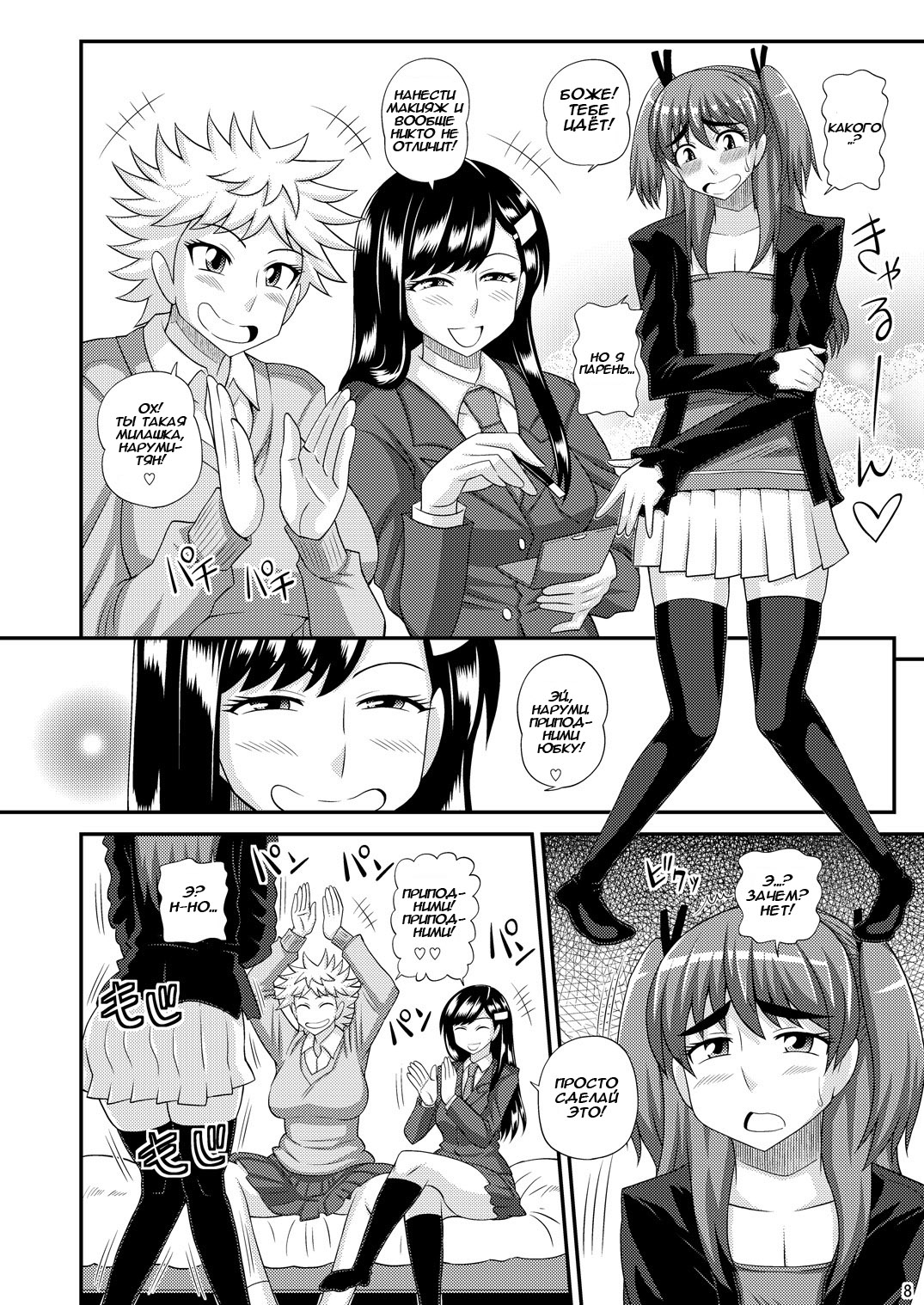 Futanari Musume ni Okasarechau! page 7 full