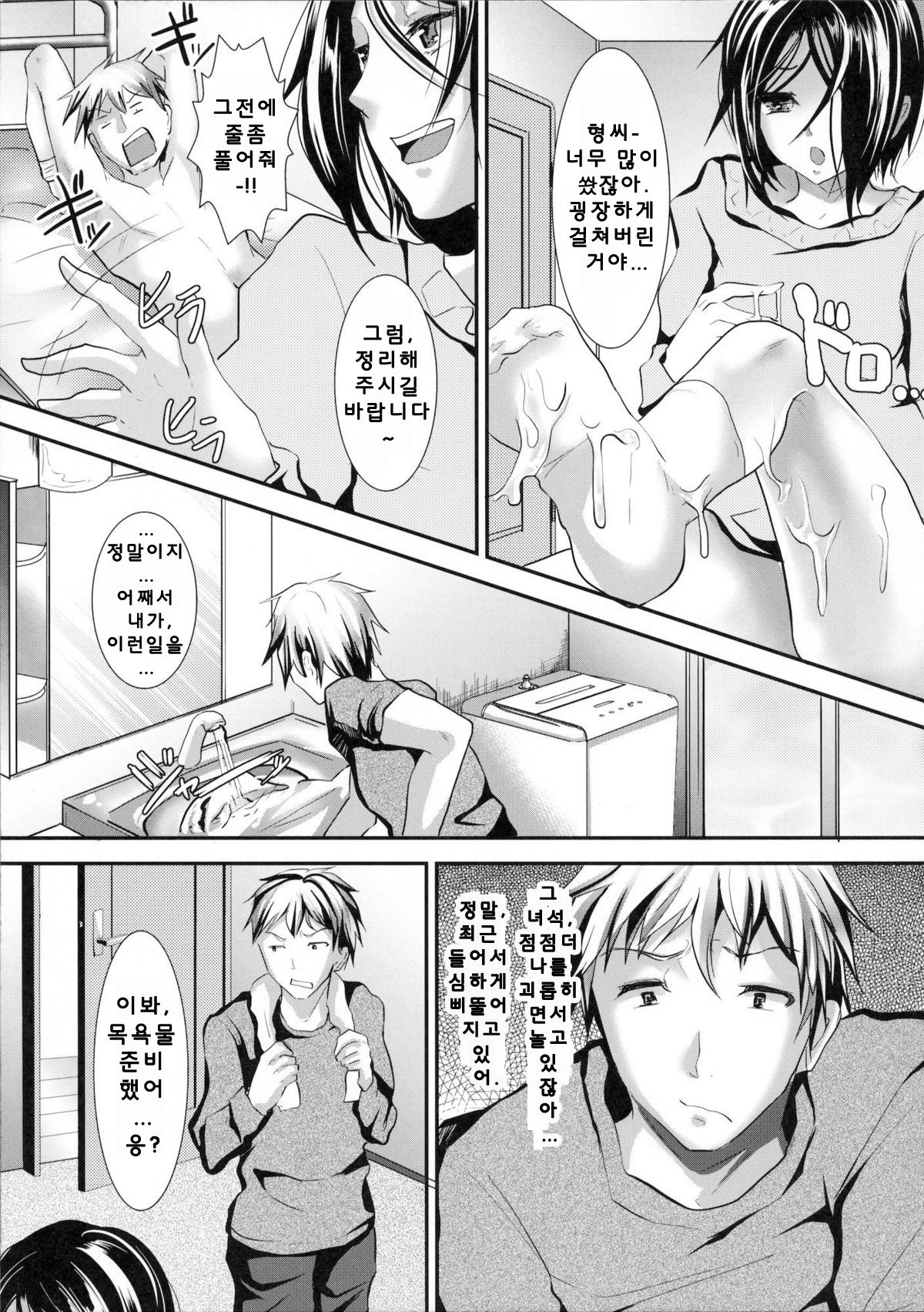 Gitei Otoshi -Saichoukyou Hen- page 6 full