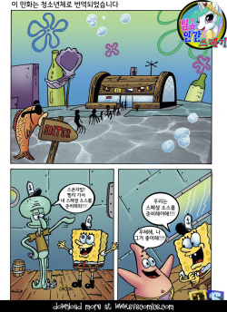 SpongeBob SquarePants