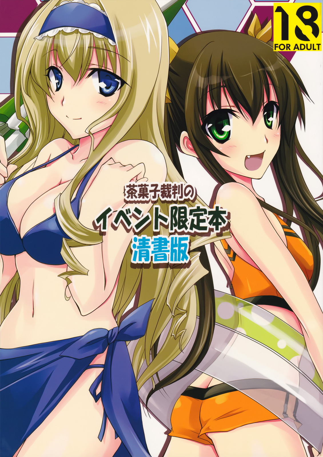 Chagashi Saiban Event-Only Book page 1 full