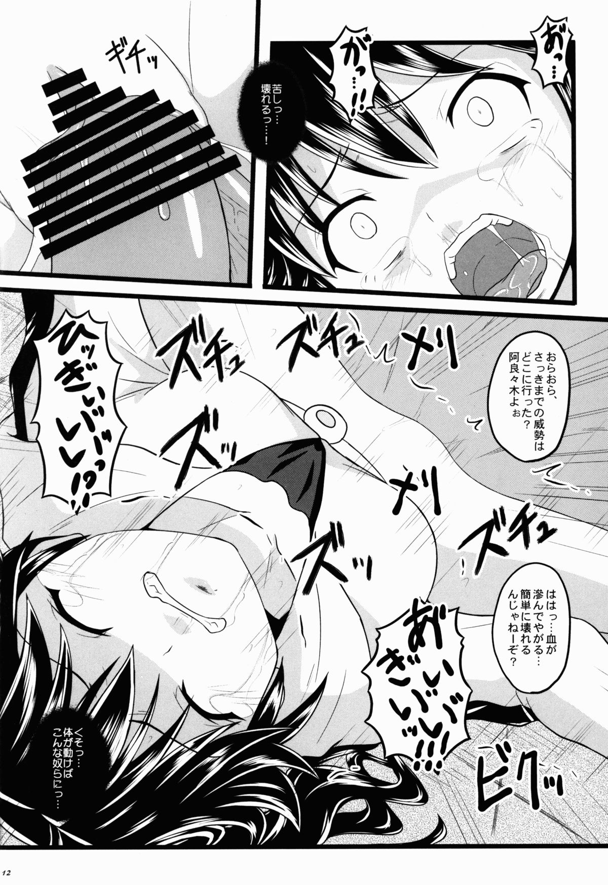 Miss Fire page 12 full