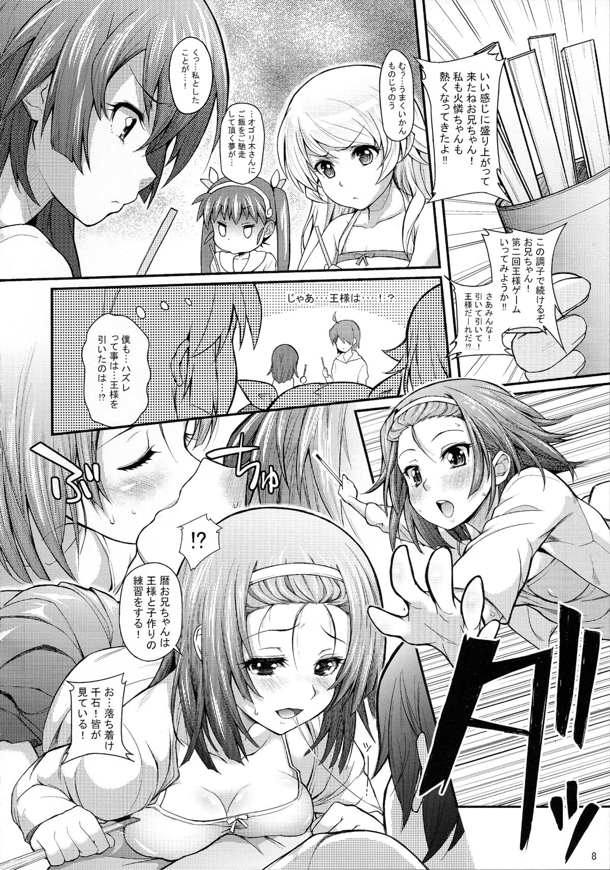 Pachimonogatari Part 5: Koyomi Party page 8 full