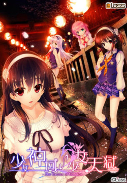 Shoujo Shin'iki ~ Shoujo Tengoku -The Garden of Fifth Zoa-