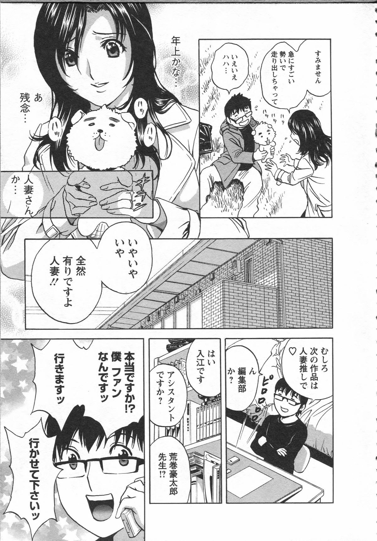 Manga no youna Hitozuma to no Hibi - Days with Married Women such as Comics. page 11 full