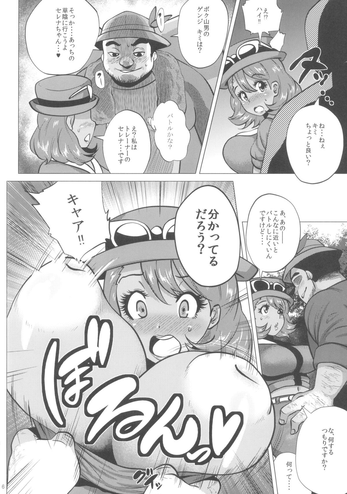 Mega Bitch Serena page 6 full