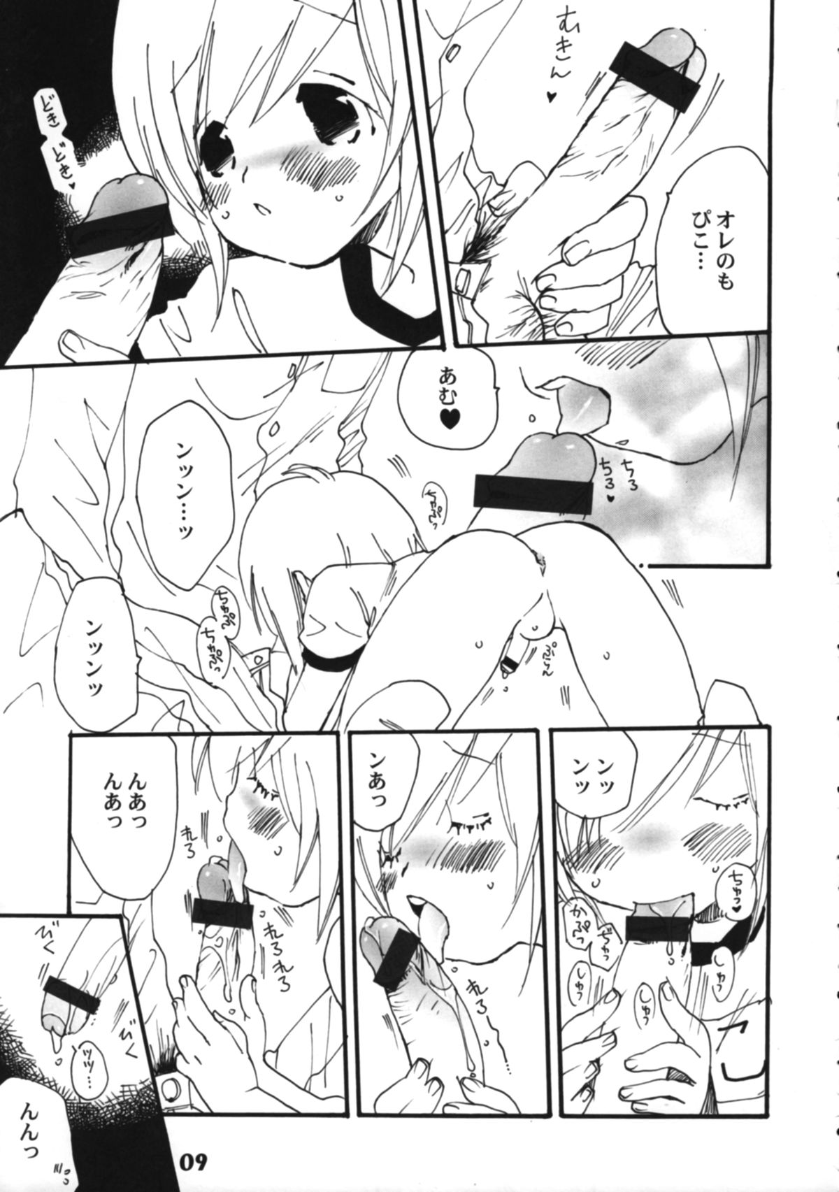 Bokutachi! Shotappuru!! page 9 full