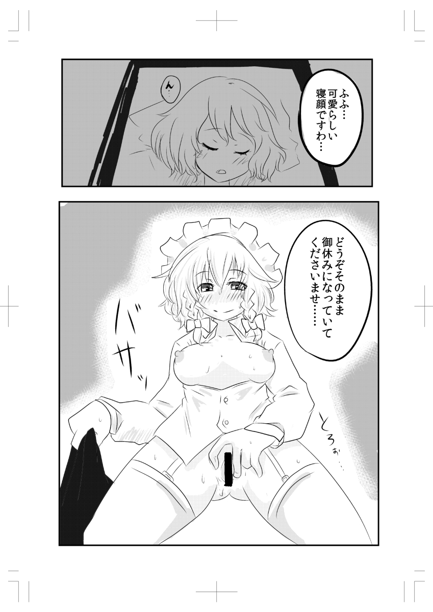 Sakuya-san ga Meccha Onanie Suru Hon page 7 full