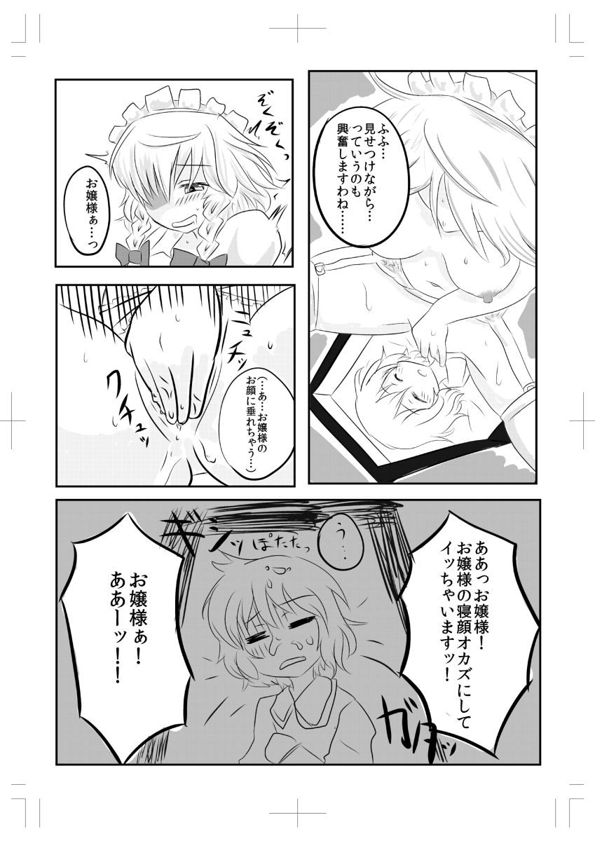 Sakuya-san ga Meccha Onanie Suru Hon page 8 full