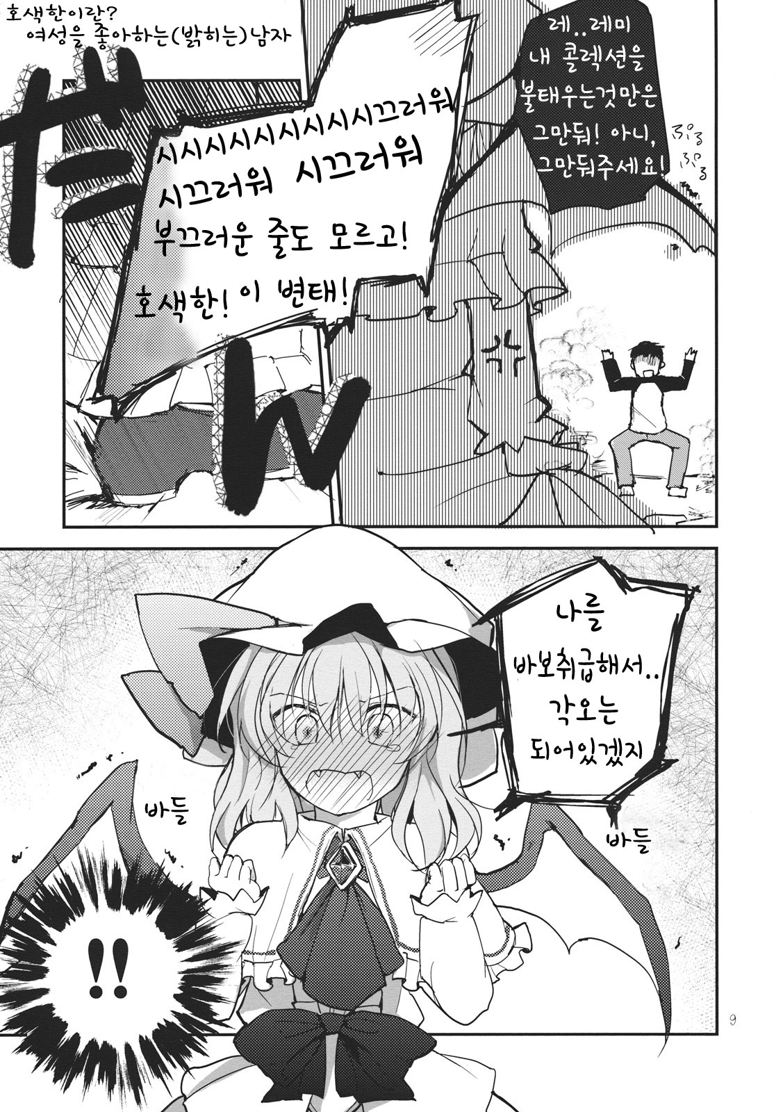 Remilia Scarlet no Ero Doujin ga Gensoukyou Iri | 레밀리아 스칼렛의 에로동인지가 환상들이 page 8 full